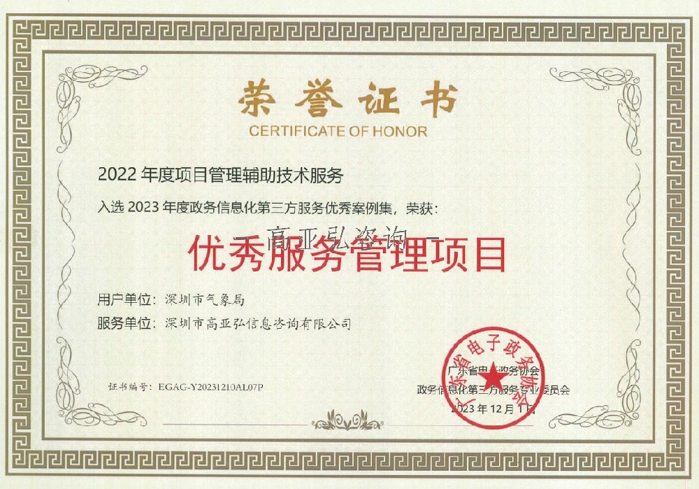 优秀服务管理项目-2022年度项目管理辅助技术服务