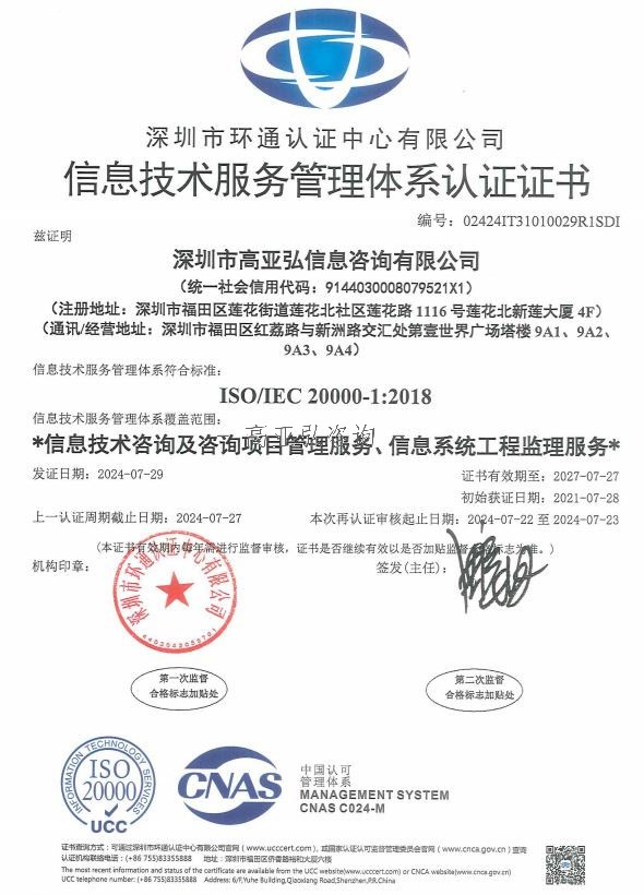 信息技术服务管理体系认证证书.jpg